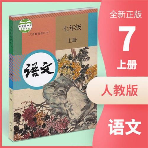 七年级上册苏教版语文重点难点解析？