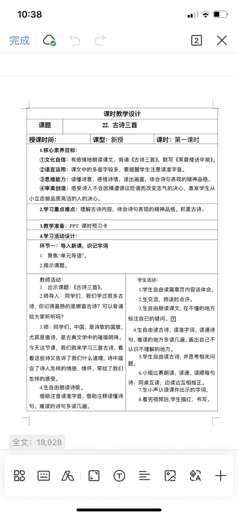 三年级上古诗两首教案如何高效设计？