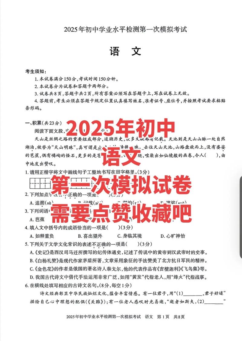 2025年七年级语文