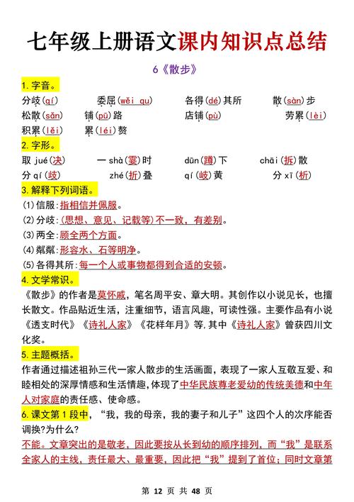 2025年七年级语文