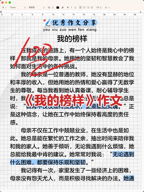 谁该做我的榜样？榜样应具备哪些品质？