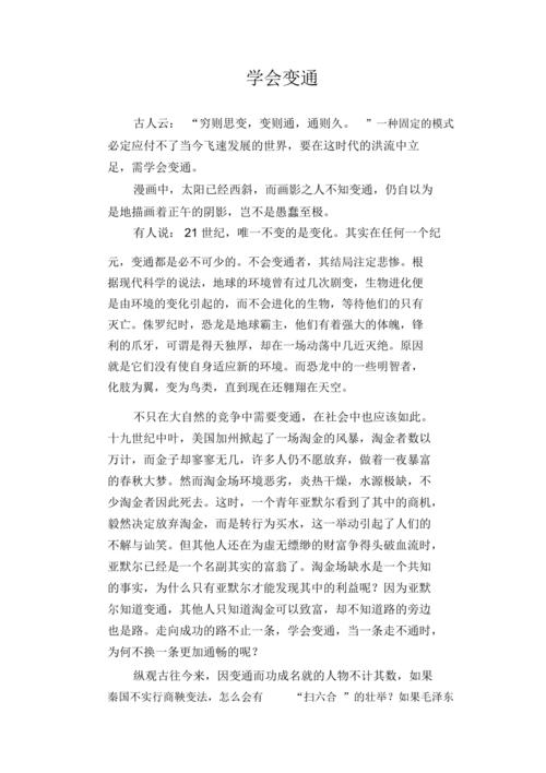 变通与规则,如何把握平衡的尺度?