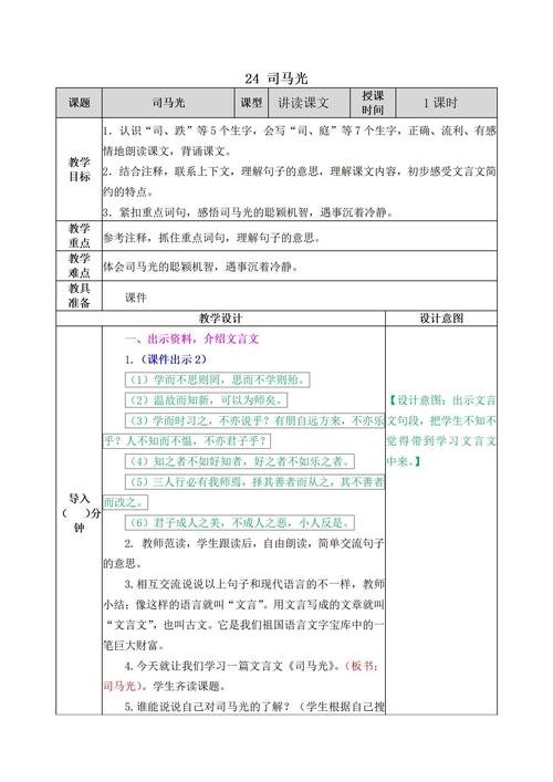 三年级上册语文教案怎么设计更有效？