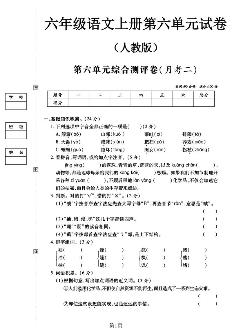 六年级上册语文练习六重点难点是什么？