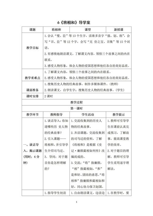 五年级语文上册 教案