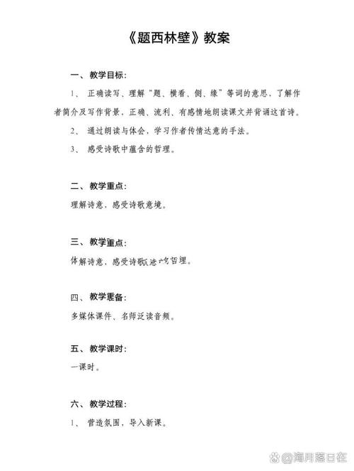 题西林壁古诗教学如何突破意象解读难点？