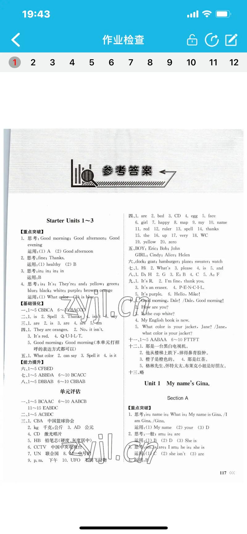 人教版七年级上册答案哪里找？