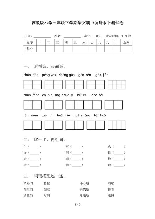 一年级苏教版下册语文重点难点有哪些？