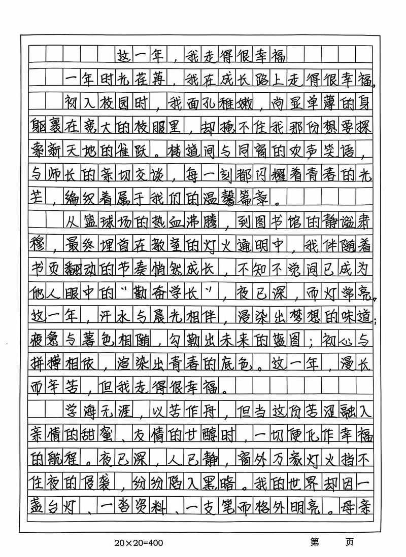 满分作文有何秘诀？