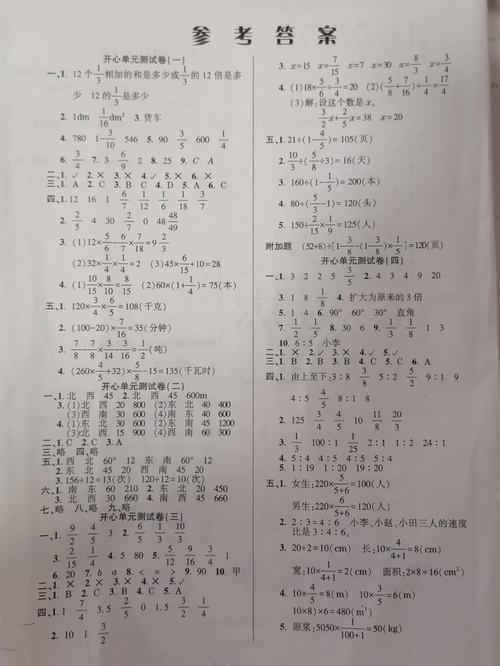六年级上册试卷答案在哪里找？