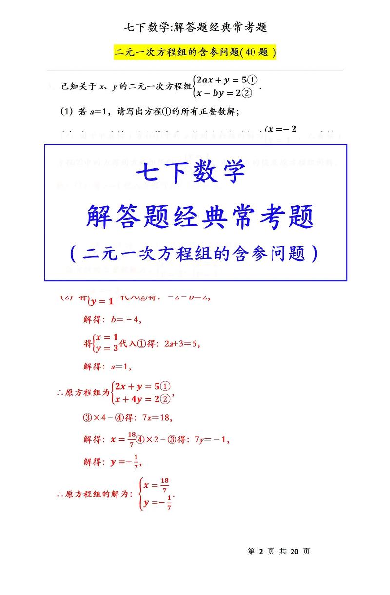 七年级下册数学册答案在哪里找？