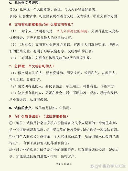 八年级上册思想品德如何学懂弄通？