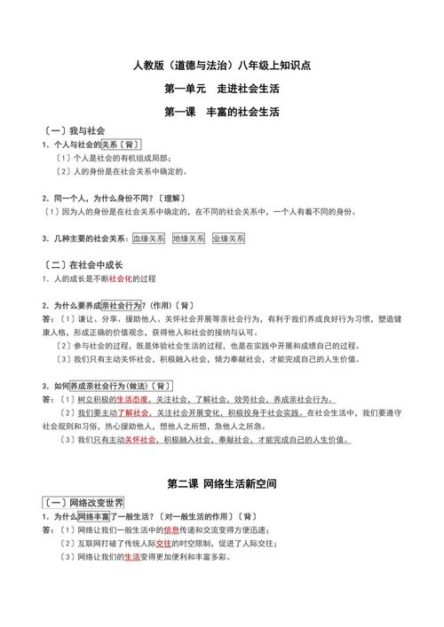 八年级上册思想品德如何学懂弄通？