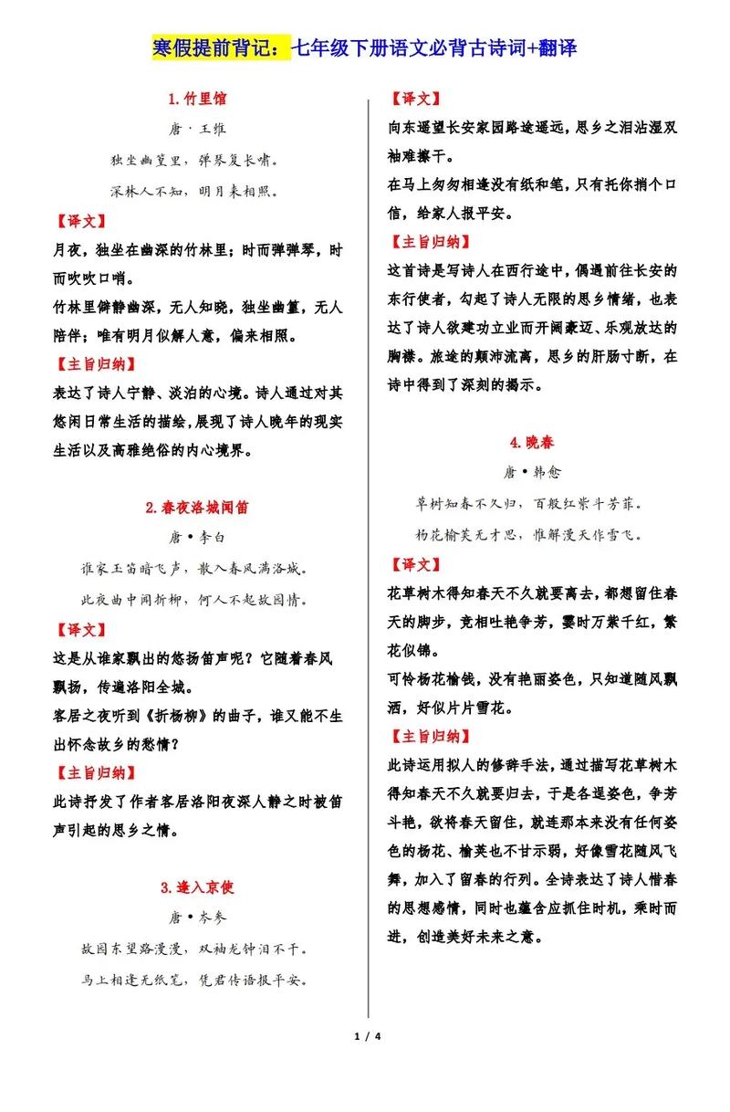 七下古诗有哪些？重点难点怎么掌握？