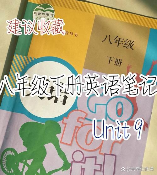 八年级下册英语九单元核心考点有哪些？