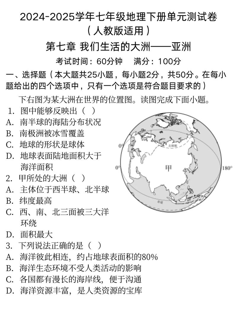 七年级下册地理人教版