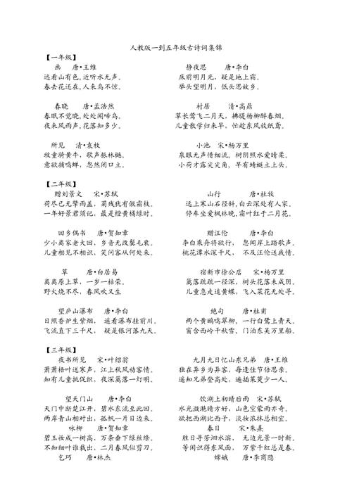 人教版语文古诗词大全有哪些经典篇目？