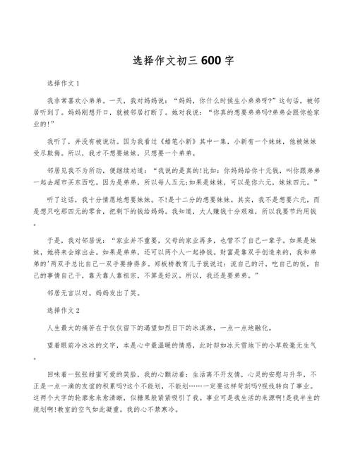 中学生如何选好作文题？