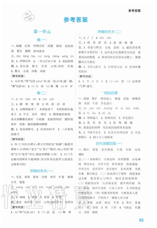 七年级上册语文答案哪里有？