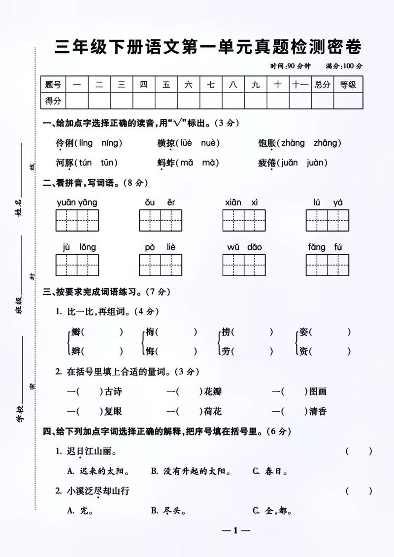 三年级下册语文试卷重点难点有哪些?