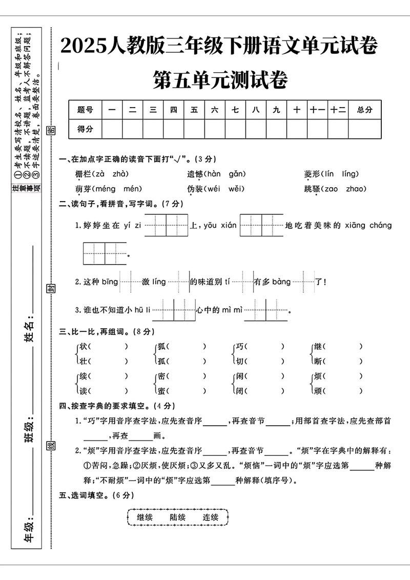 三年级下册语文试卷重点难点有哪些?
