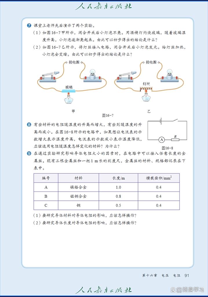 九年级物理重点难点如何突破？
