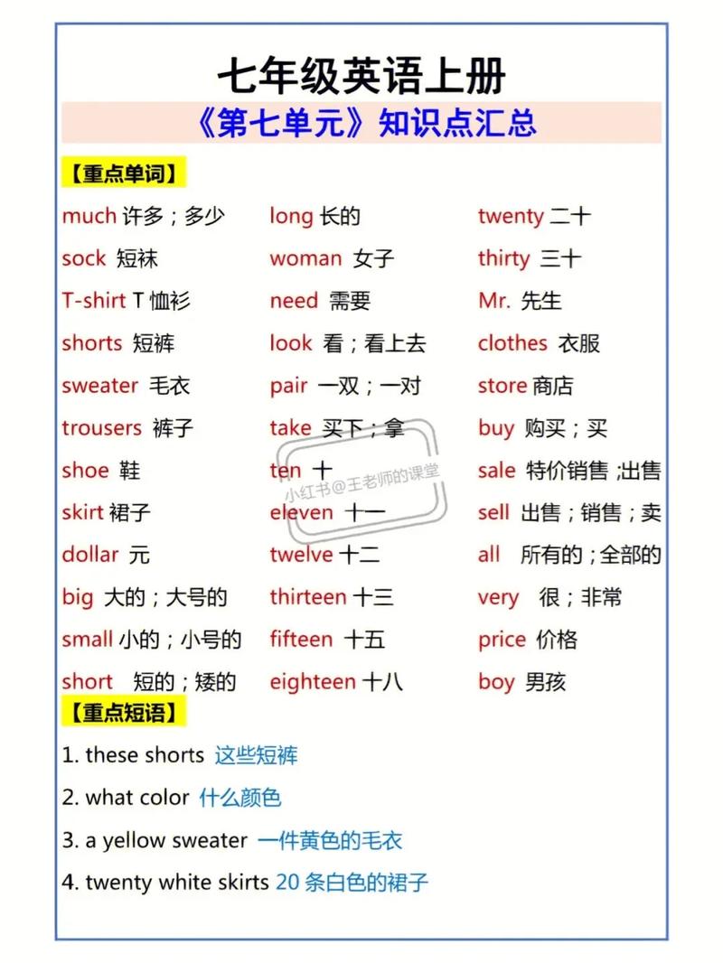 七年级英语上册七单元重点难点有哪些？