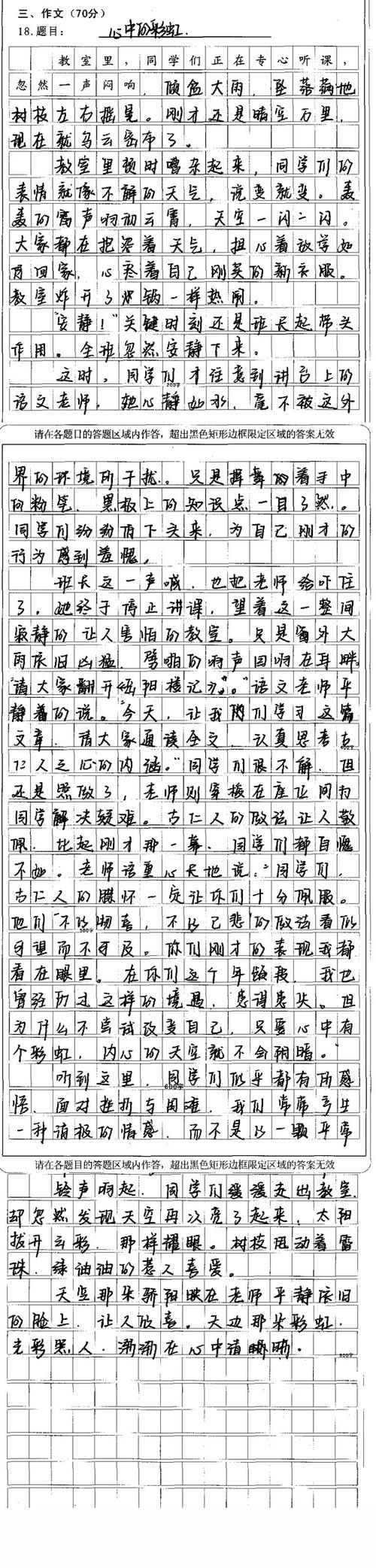 莆田中考满分作文有何秘诀?