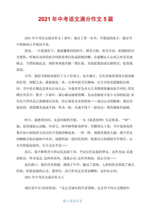 莆田中考满分作文有何秘诀?