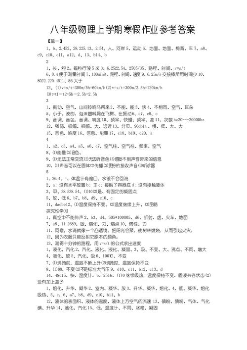 八年级物理答案哪里找?