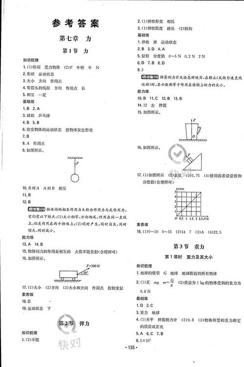 八年级物理答案哪里找?