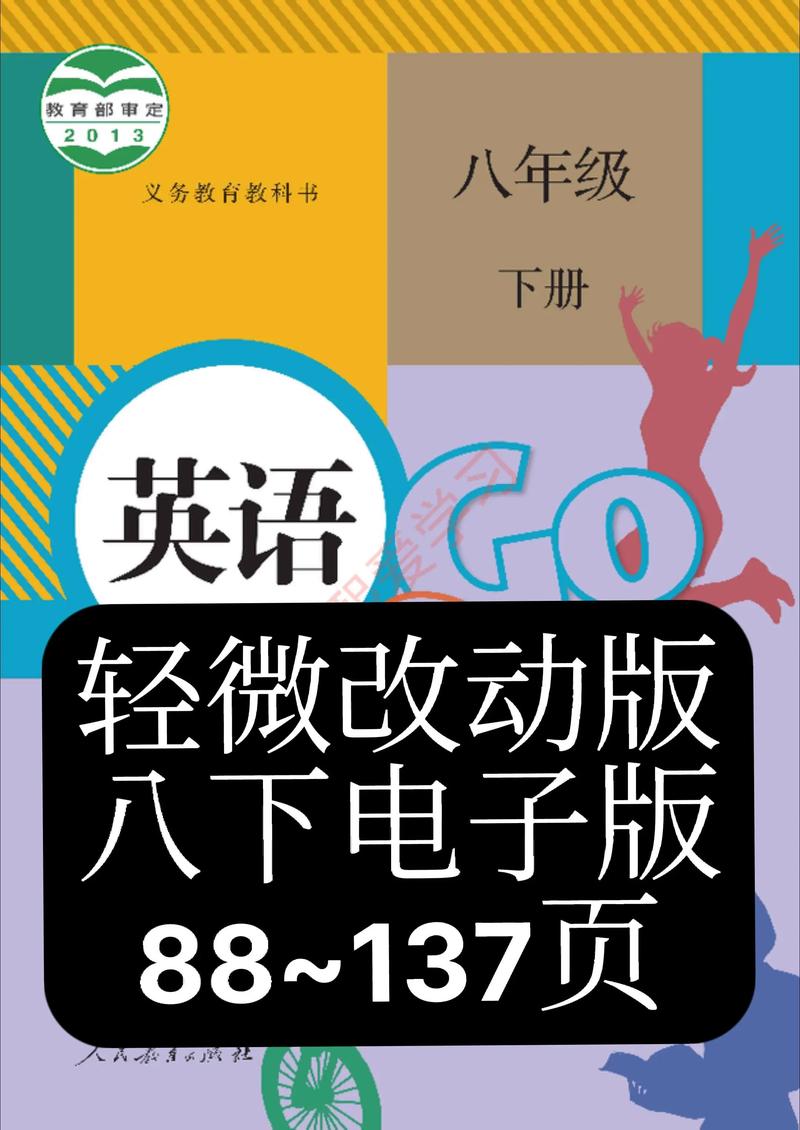 人教版八年级下册教材内容如何把握重点难点？
