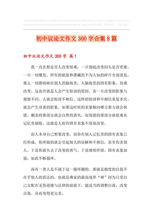 初中议论作文大全,如何写出高分议论文?