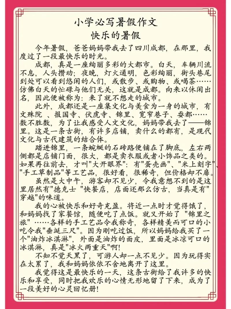 快乐分享作文素材有哪些？