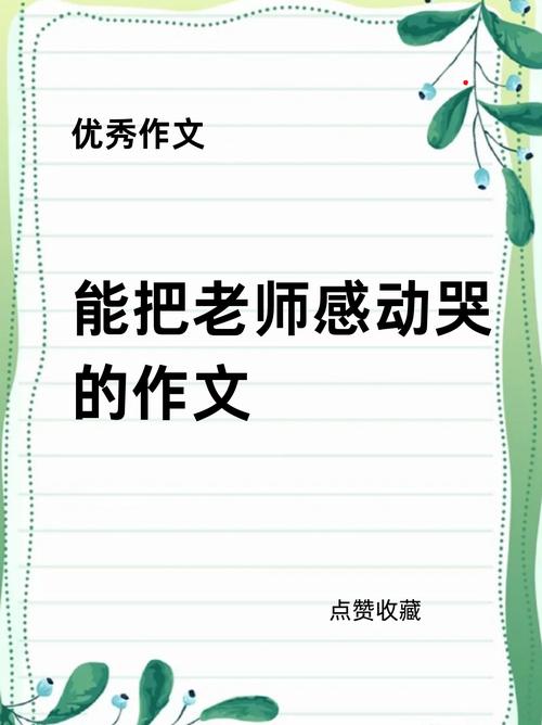 作文感动PPT如何打动人心？