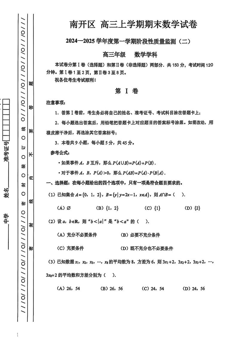 南开区七年级数学期末考什么重点？