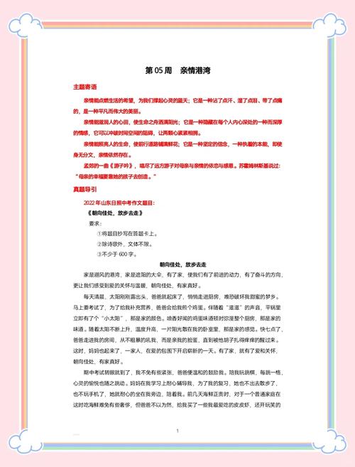 初中作文亲情素材如何写出真情实感？