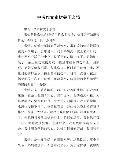 初中作文亲情素材如何写出真情实感？