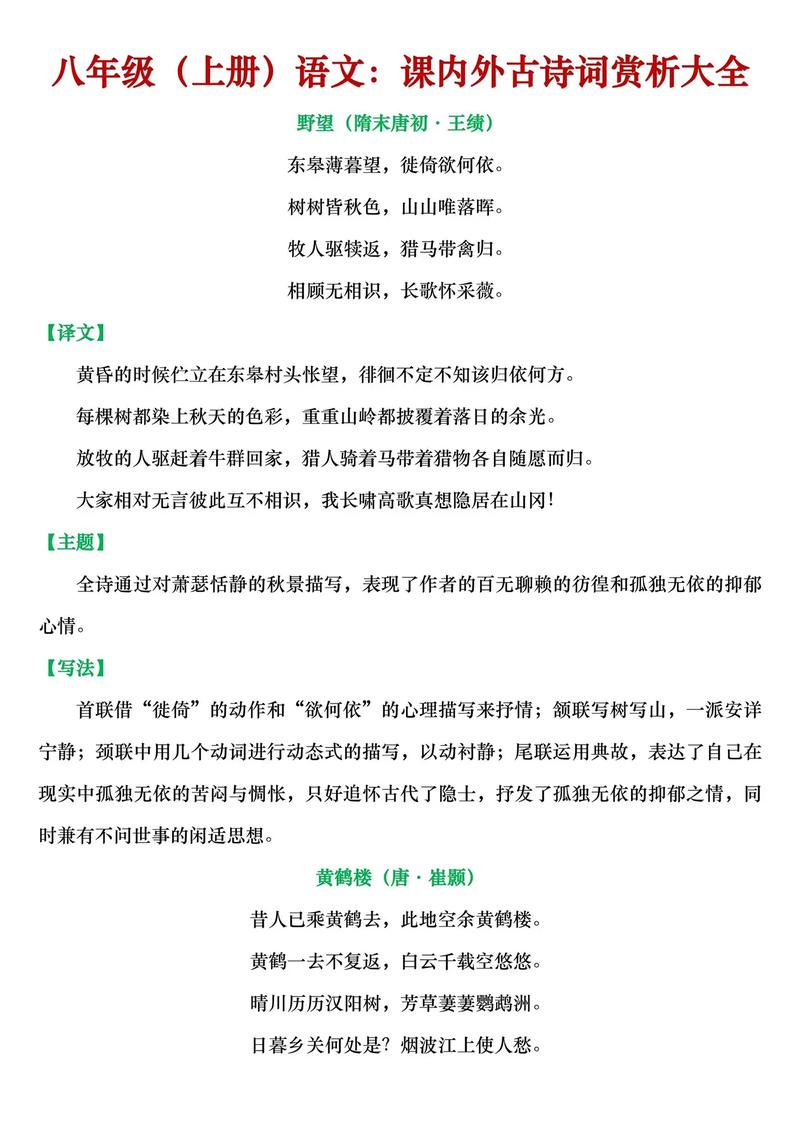 初二上册语文古诗有哪些？