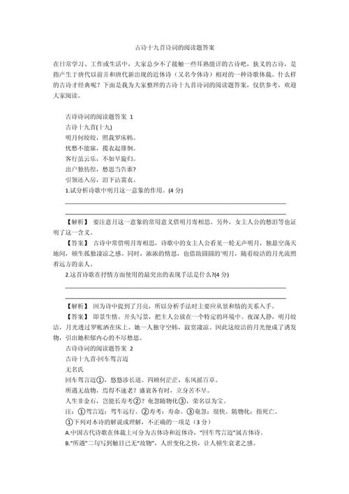 古诗词竞赛试题及答案，你敢挑战吗？