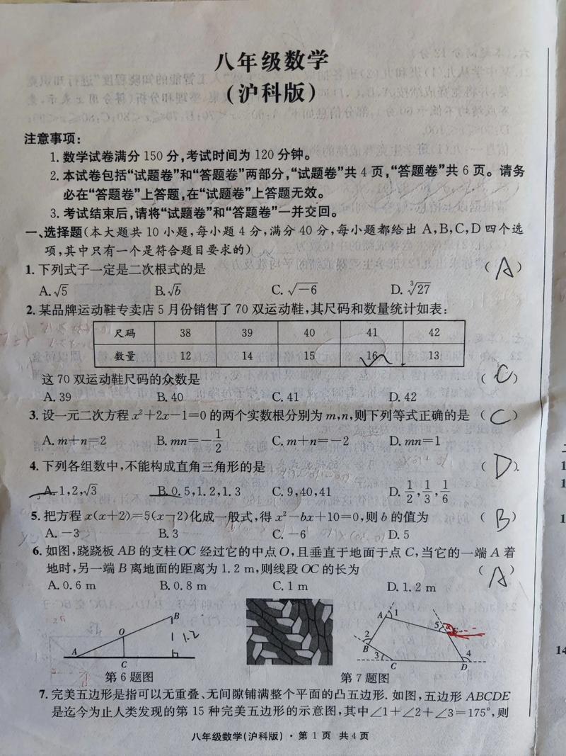 西城八年级数学期末考什么？