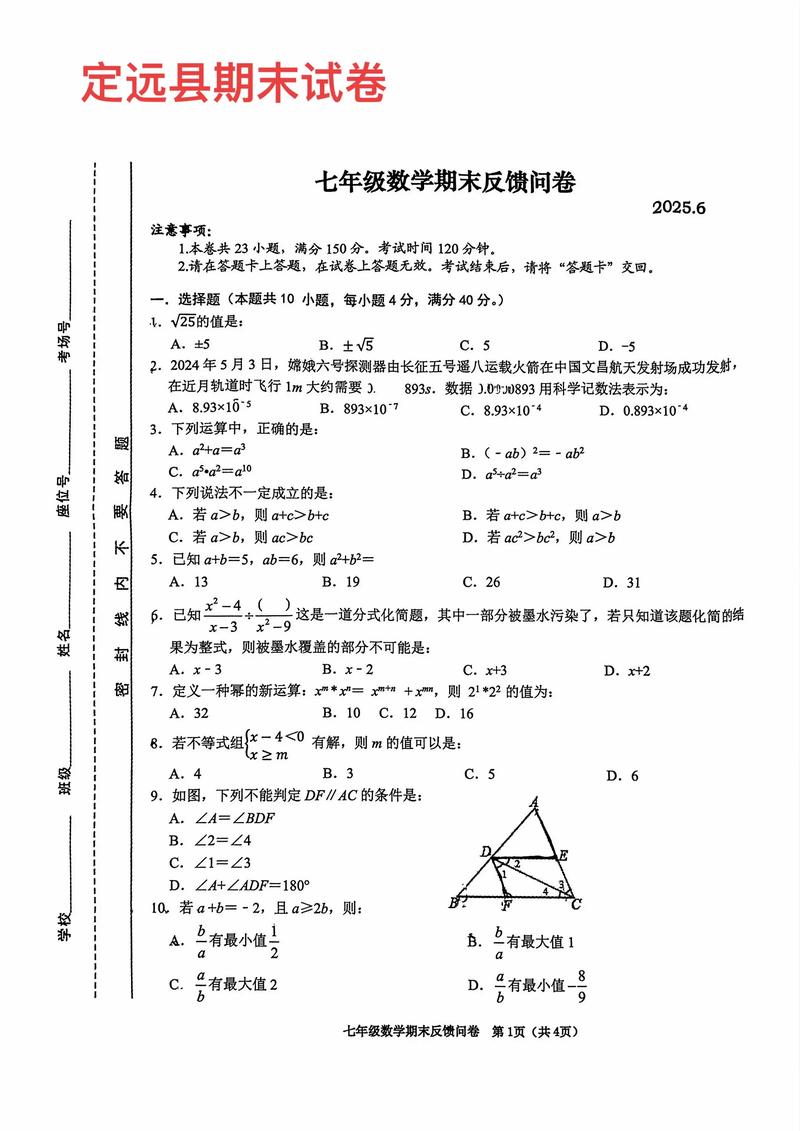 七年级数学期末必考题有哪些高频考点?