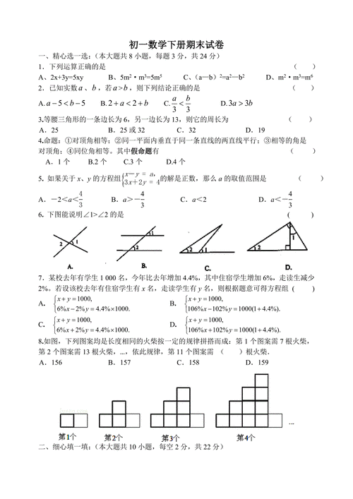 七年级数学期末必考题有哪些高频考点?