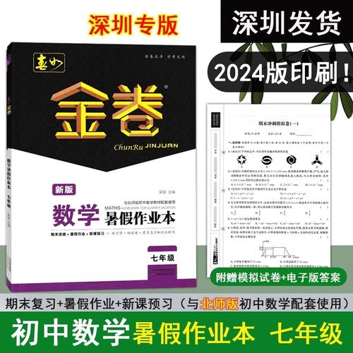八年级数学暑假作业本，重点难点如何突破？