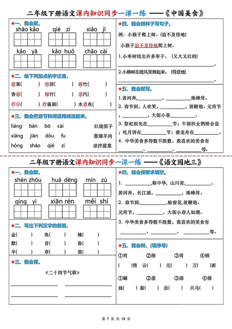 二年级下语文一课一练该怎么高效用？