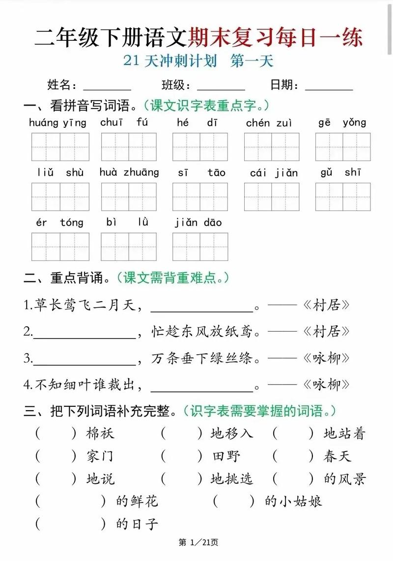 二年级下语文一课一练该怎么高效用？