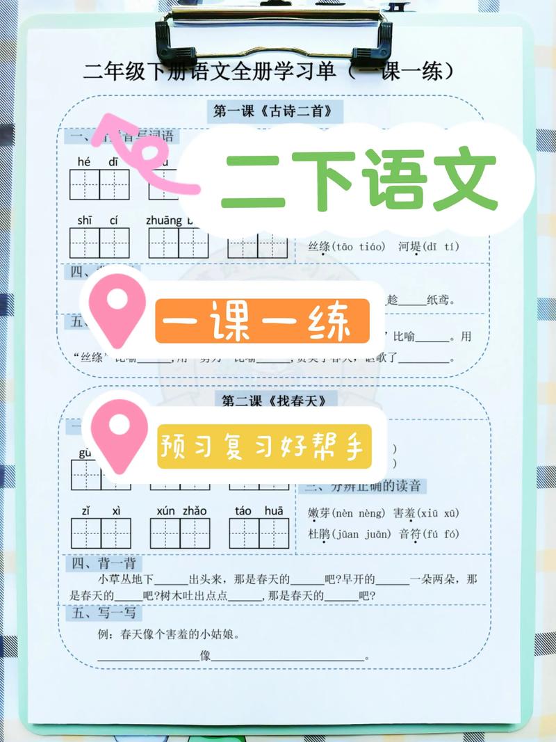 二年级下语文一课一练该怎么高效用？