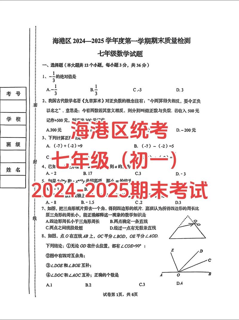 七年级期中、期末考试卷有何区别？