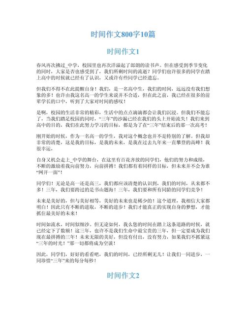 时间是什么?命题作文如何写好时间?