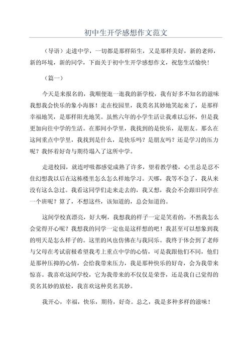初中入学感想，新环境如何适应成长？